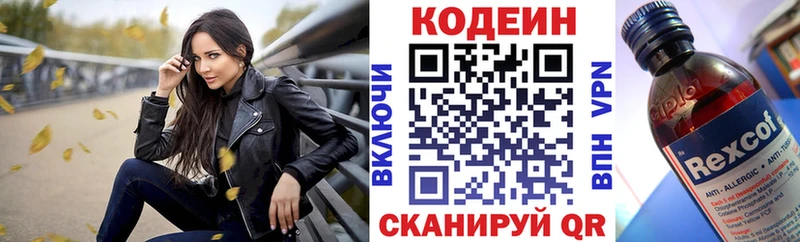 Codein напиток Lean (лин)  Купить закладки  Уяр 